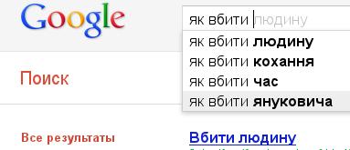 Google Suggest Janukowytsch