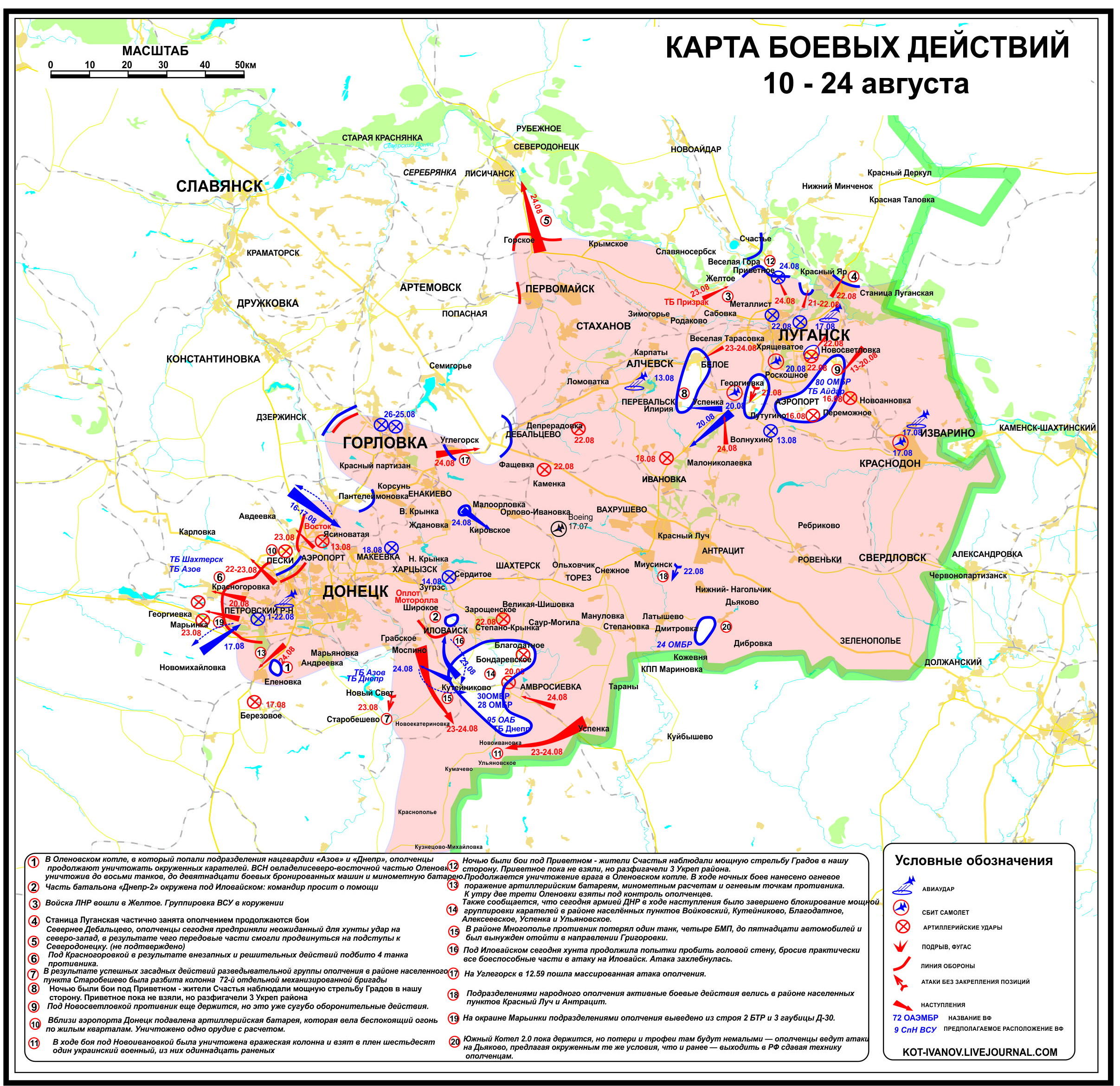 Situation_in_der_Ostukraine_zum_vierundzwanzigsten_August_aus_Separatistensicht.jpg