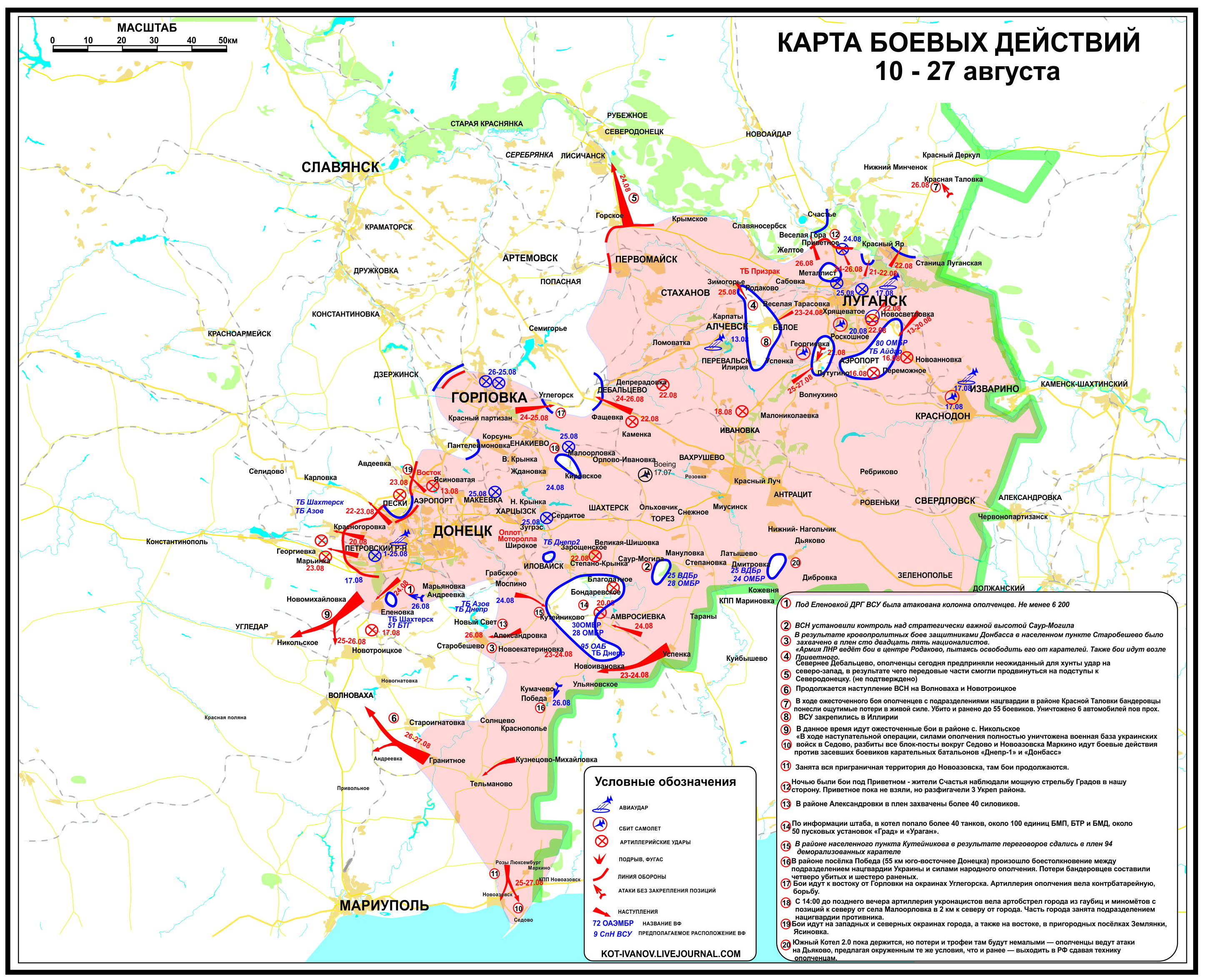 Situation_in_der_Ostukraine_zum_siebenundzwanzigsten_August_aus_Separatistensicht.jpg