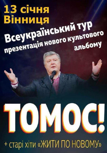Poroschenko_Tomos-Tour_Winnyzja.jpg